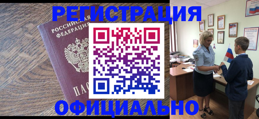 временная регистрация законно в Канаше