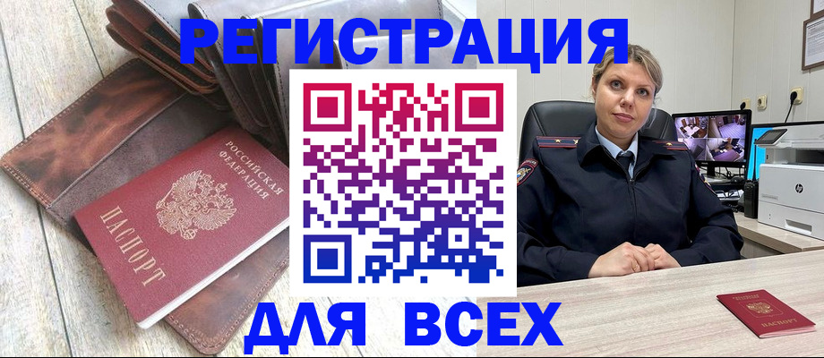 где прописаться в Канаше