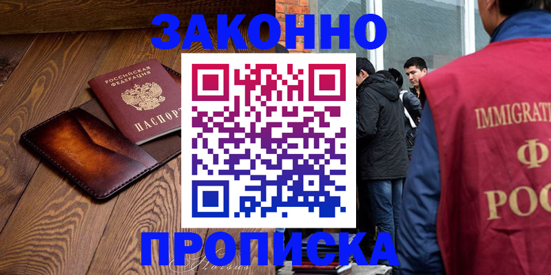 прописка 2025 в Канаше