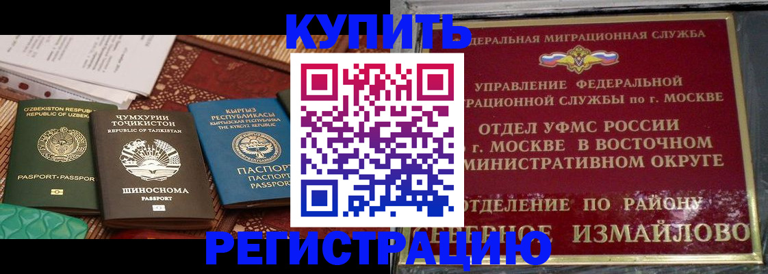 временная регистрация надежно в Канаше
