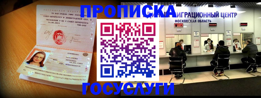 прописка паспорт в Канаше